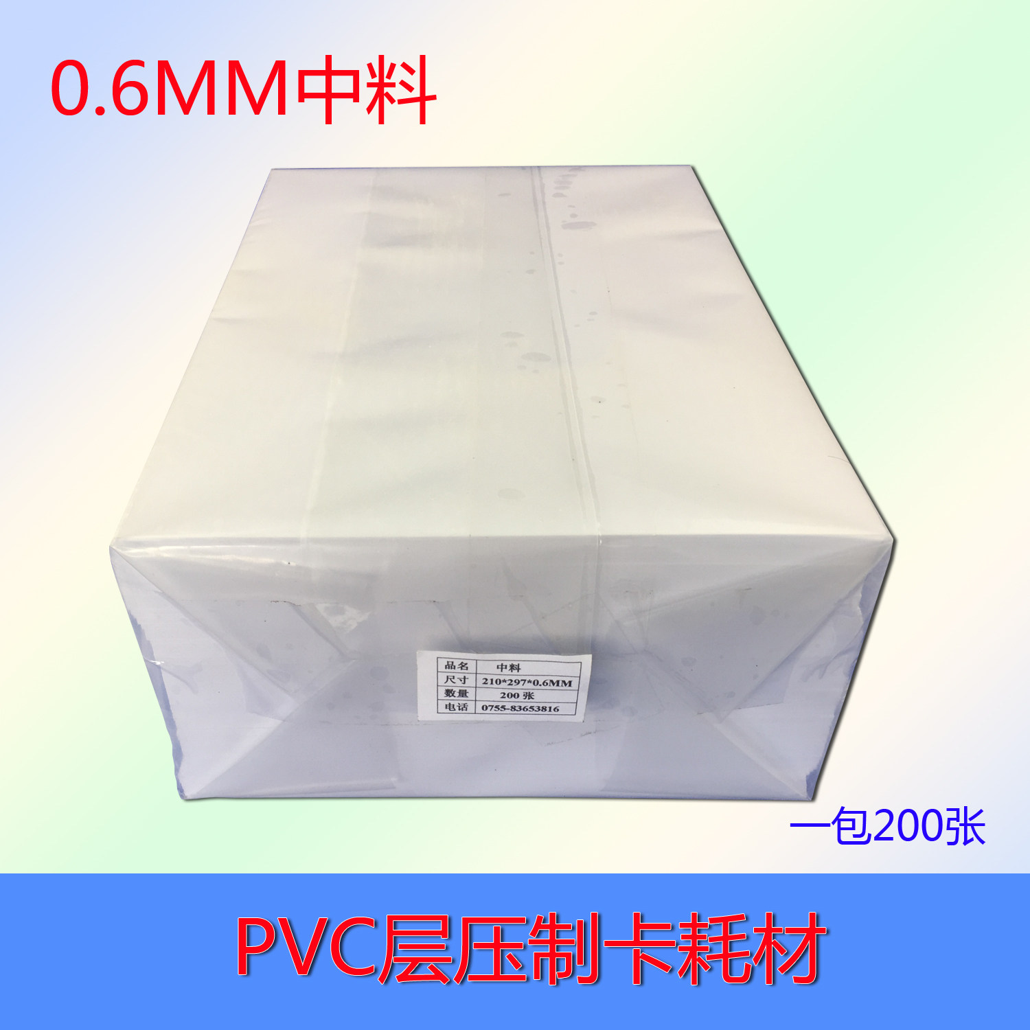 Lamination medium PVC medium material Card making medium PVC thickening material A4*0 6mm lamination base material 1 pack