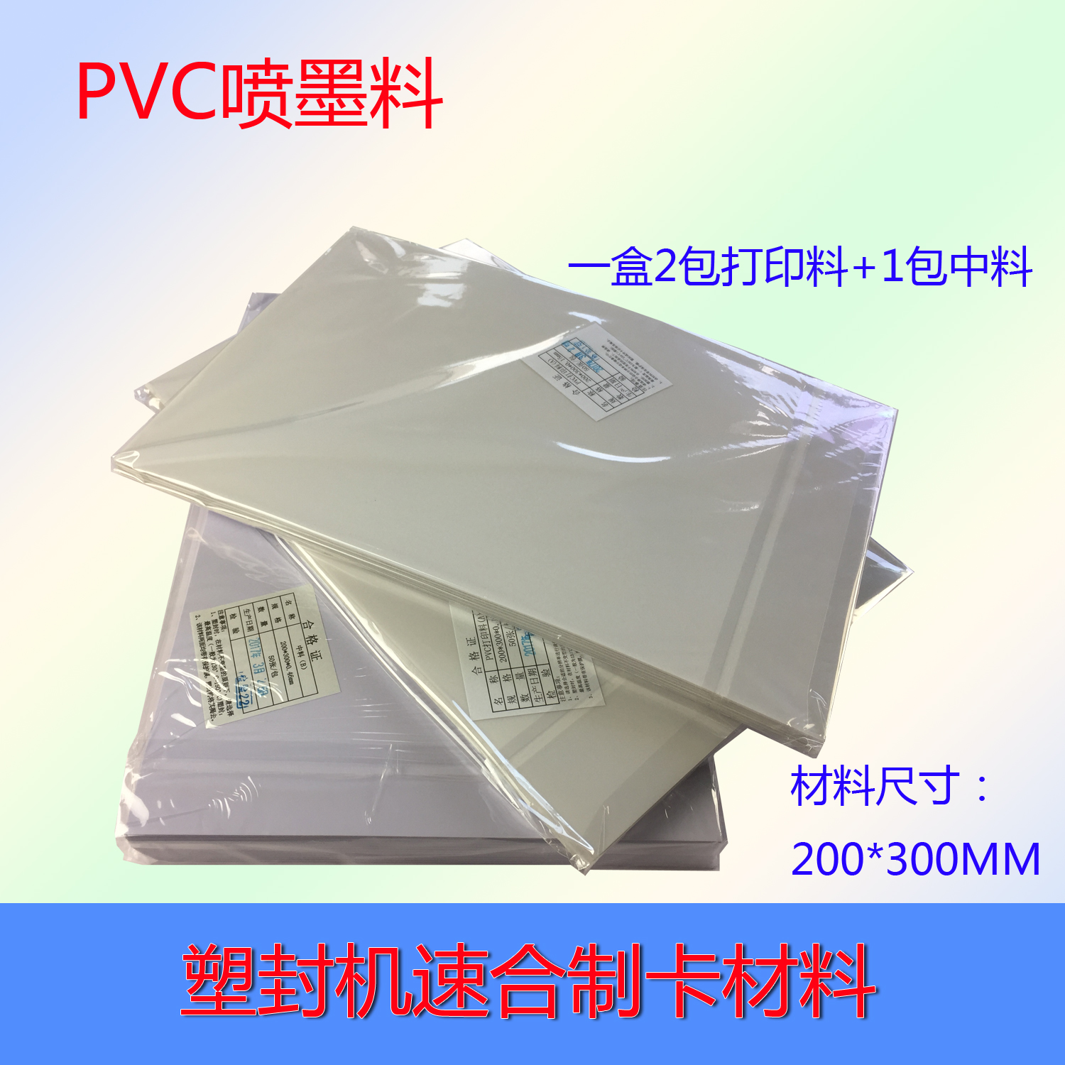 PVC inkjet card printing material shelf card printing material simple card printing material color inkjet material