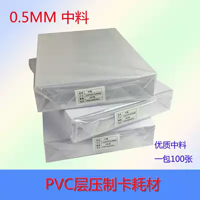 PVC medium recipe thickening material 0 5MM laminated thickening material exhibition certificate thickening medium material laminated medium material