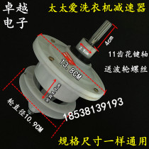 Wife Love Washing Machine Reducer Wash Total Bearing Wave Axle Deceleration Total Acceptance