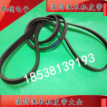 Roller fully automatic washing machine belt driving belt motor belts with grooved belts V1270 belts