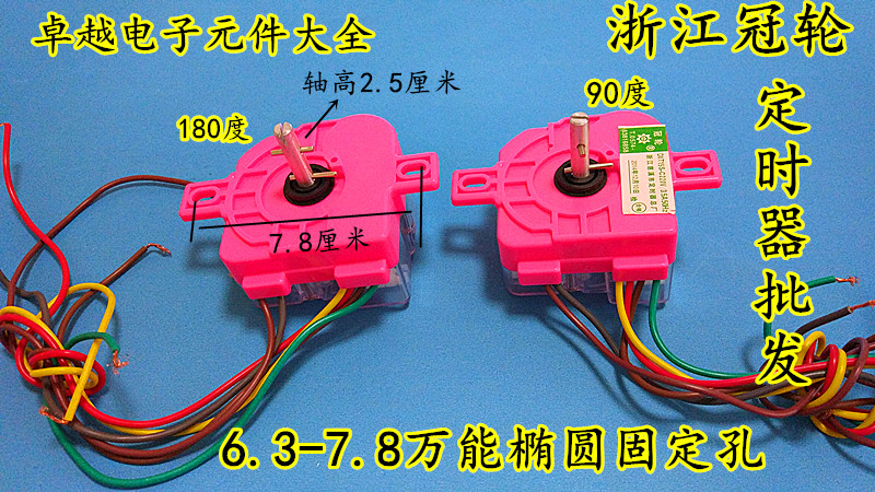 New Show Crown Wheel Washing Machine Timer 6-Wire Timing Switch Single Cylinder Double-Cylinder Wash Timer DXT15S Red Hull