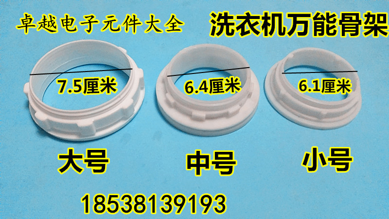 Washing Machine Dehydrated Barrel Leather Bowl Skeleton Universal Skeleton Screw Skeleton Large Small Medium Washing Machine Accessories