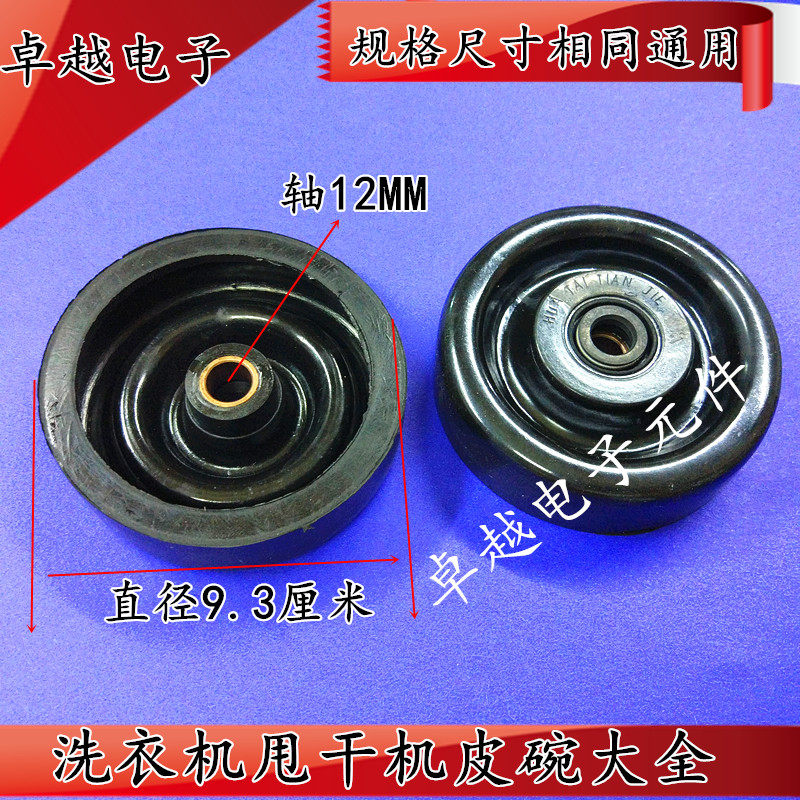 White Land Washing Machine Leather Bowl Hydrator Water Seal Seal Ring Leather Bowl 12MM Shaft Diameter 9 3 cm Wide Side Accessories