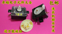 Washing machine drain switch drain switch Quadrilateral switch for all-purpose knob
