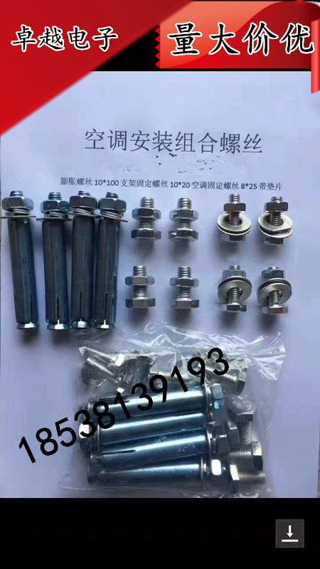 Air conditioning mounting expanded screw air conditioning combined screw air conditioning bracket fixing screw