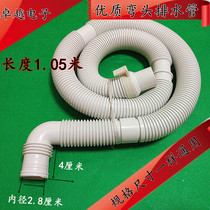 Washing machine drain pipe elbow drain pipe fully automatic semi-automatic washing machine water outlet thin bore length 1 m