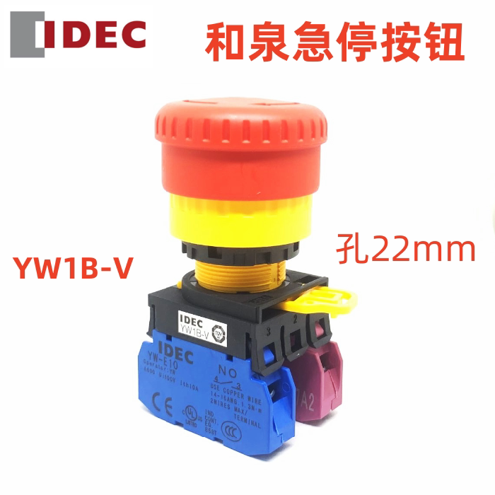 Idec和泉yw1b V4e11r V4e02r V4e01r 03r 20r 22 04r急停按钮 