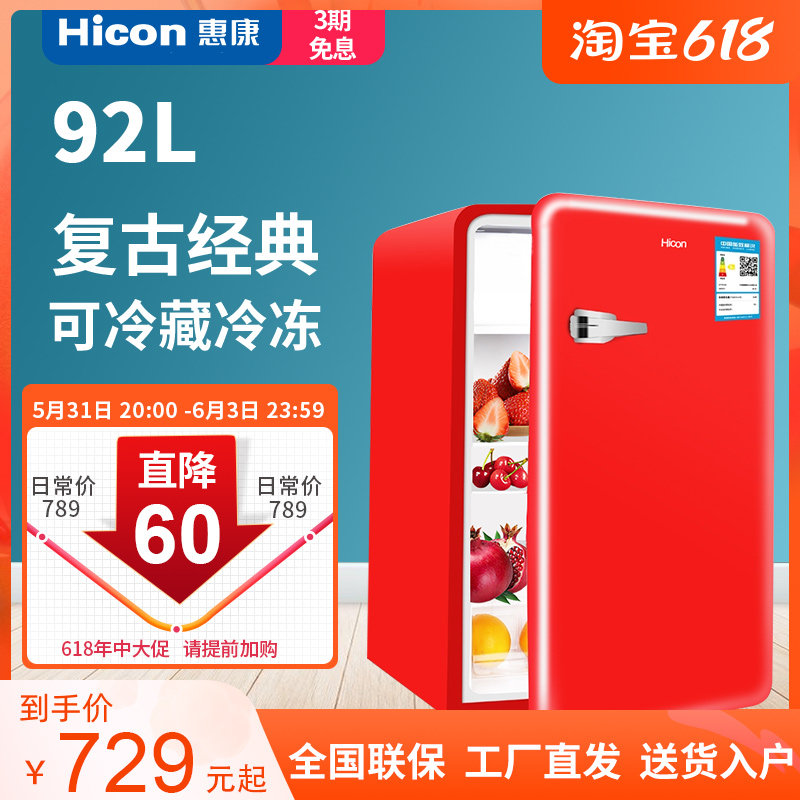 Wellcome refrigerator home small retro Xiaoice box nostalgic pastoral homestay personality net red silent single door refrigeration