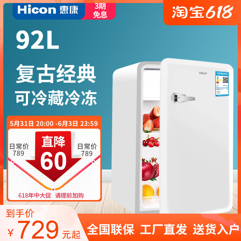 HICON WELLCOM BC-92R SMALL REFRIGERATOR Home Small Apartment Refrigerated Homestay Vintage Xiaoice Box Refrigerator