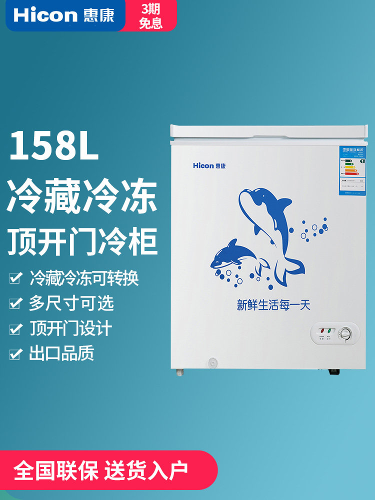 HICON Wellcome BD BC-158DH freezer Commercial refrigeration and refrigeration Household top door display cabinet Large freezer