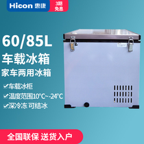 HICON Wellcome ZBD-60 car refrigerator refrigeration 12V24V car home dual-use refrigeration small freezer