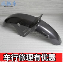 Suitable for accessories CBT front sand board Honda King CBT125 Chunlan Leopard front fender Front mud tile mud cover