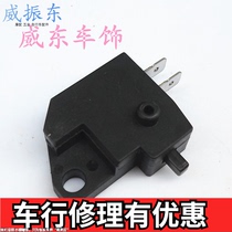 Suitable for Qingqi Haojue motorcycle accessories Suzuki GN125 front brake switch Brake Prince Front brake open