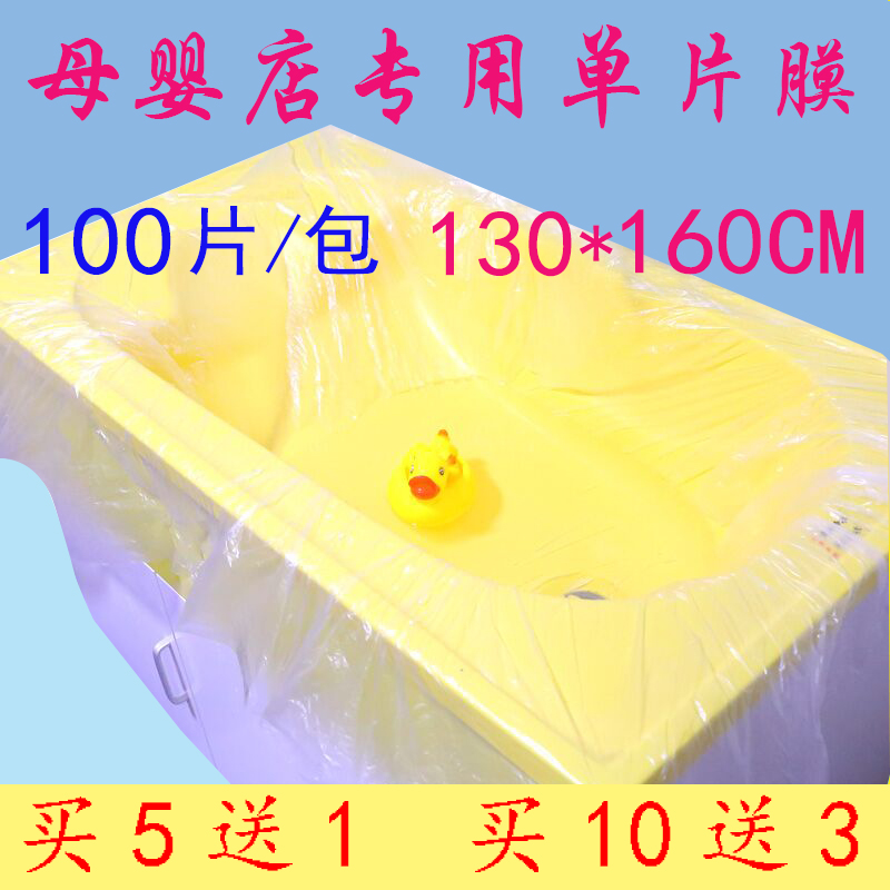 130 * 160 disposable hospital isolated membrane baby shower bath membrane baby swimming pool Thickened Monolithic Membrane