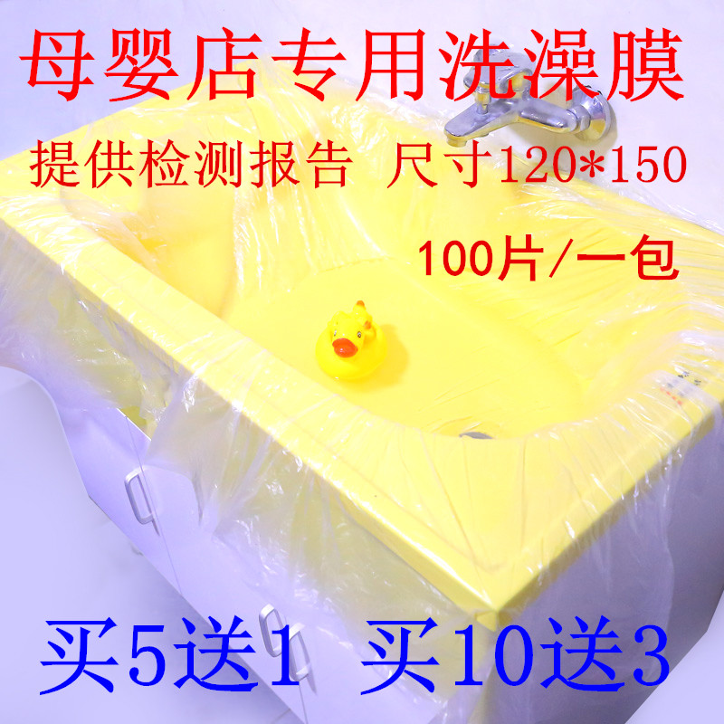 120*150 mother and baby shop disposable baby bath membrane basin plastic isolation membrane bath membrane baby thickened single film