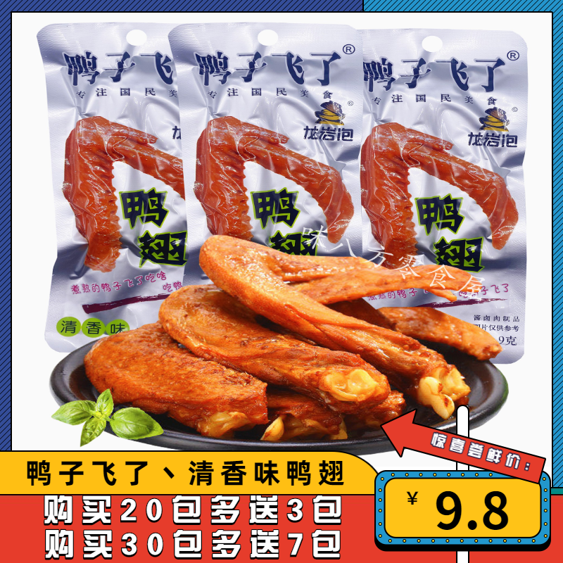 Duck fly the scent dragon rock wings 33 9 grams snack small packaging specialty casual halogen duck meat snack
