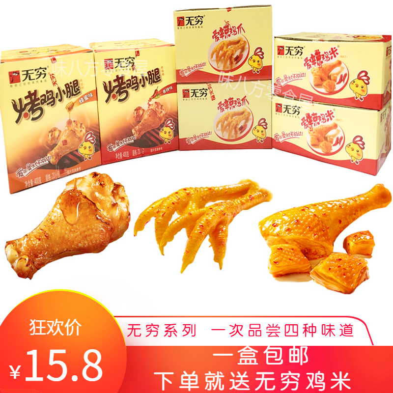 Endless roast chicken shank honey spicy love spicy chicken rice love spicy chicken feet chicken legs chicken feet chicken diced casual snacks