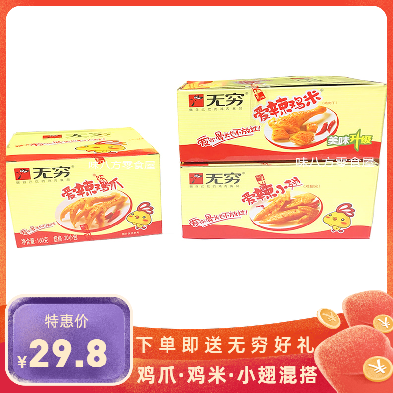 Infinite Love Spicy Chicken Feet Love Spicy Chicken Rice Love Spicy Wings Boxed Spicy Chicken Diced Chicken Casual Snacks