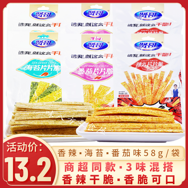 Xianggu Piece of chillish seaweed tomato spicy 58g bag of old and crispy bar red snack when childhood childhood