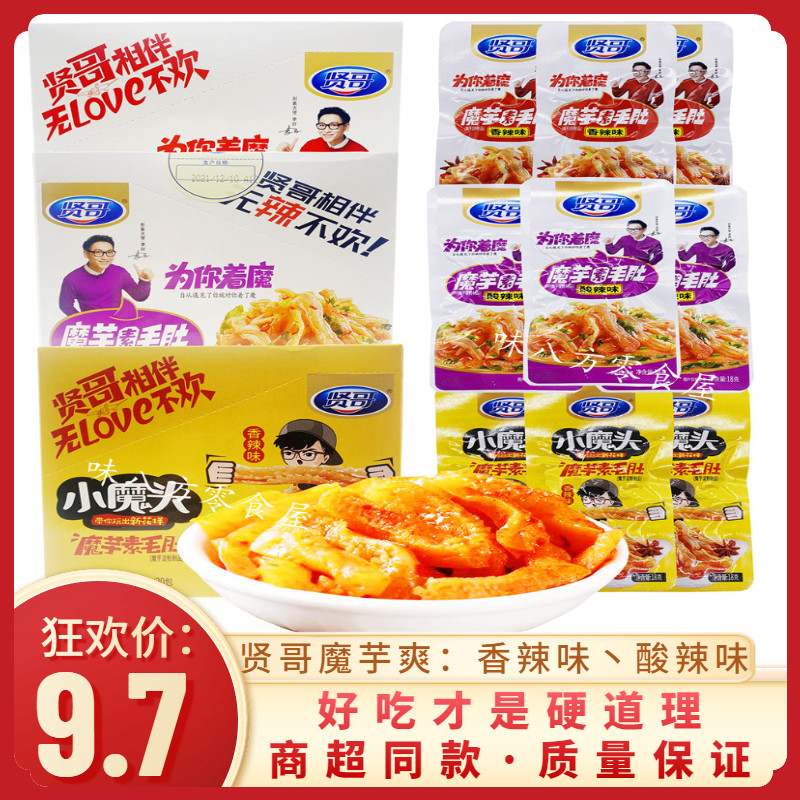 Xian Ge Konjac Shuang Vegetarian Hairy Belly 18g*20 Spicy Vegetarian Meat to Relieve Gluttony Spicy Office Snack Internet Celebrity Snack Specialty