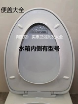 Old style toilet lid suitable for Huidadufini accessories sitting poop cover V type O type thickened PP muted slow down 6001