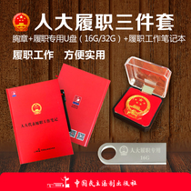 The National Peoples Congress the performance of duties by the three-piece suit