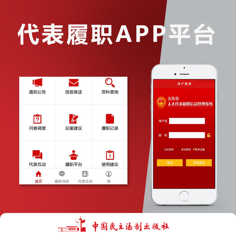 On behalf of the performing and functional APP platform