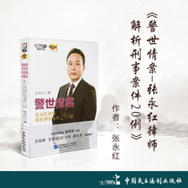 Police case-Zhang Yonghongs lawyer analyzes 20 criminal cases