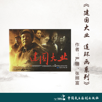 Lian Ring painting (Little Peoples Book): The author of the founding of the country: Yan kai Zhang Zhaofu