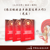 Do a good job in the county and township elections in accordance with the law (CD-ROM) Author: Li Sheng