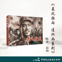 Comic Series: Storm (Xiaoren) Author: Zhao Gang