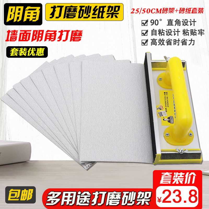 Yin angle sand frame Wall grinding Universal sandpaper clip Self-adhesive sandpaper shelf Flocking sandpaper board sander
