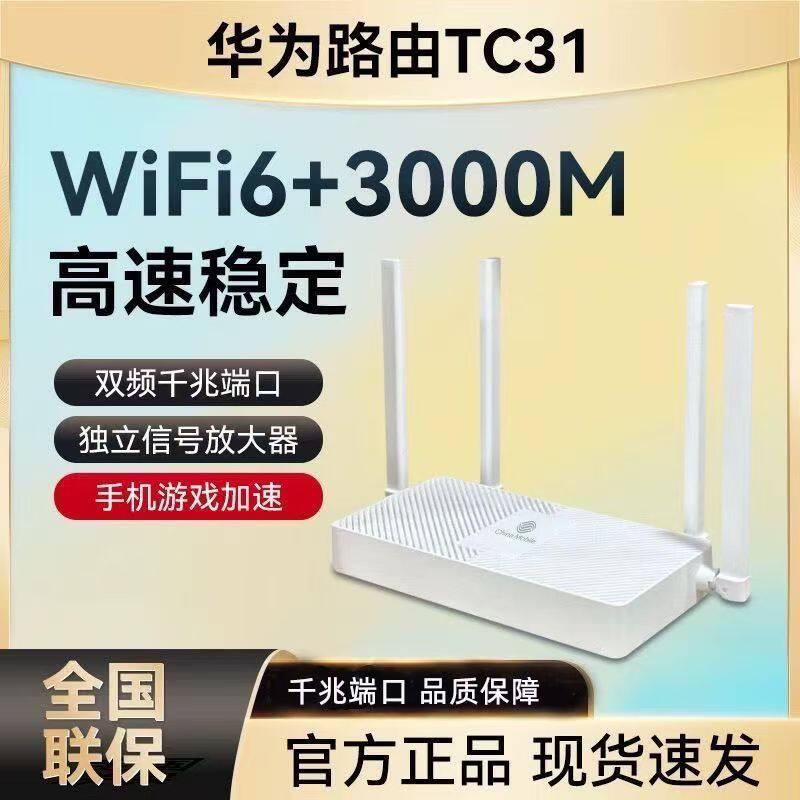 Tc31 🔥高效家庭网络神器,华为TC31 WiFi6路由器🏠-全屋覆盖路由器-淘宝好物网