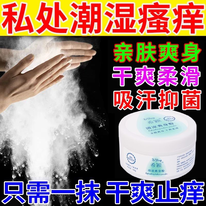 男士爽身粉哪个牌子好？小白必看，拯救夏日尴尬，清凉一夏！