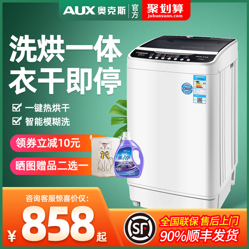 AUX AUX 75 series with hot drying washing machine automatic household washing and drying one-piece special machine