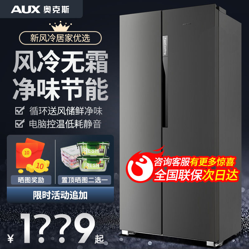 Aux large capacity air-cooled frost-free refrigerator Household slim open door energy-saving intelligent control double-door refrigerator