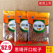 New Siqi Open Pine Nuts Original Hand-Peeled Northeastern Red Pine Nuts 1kg Packed Nuts New Year Roasted Seeds 500g