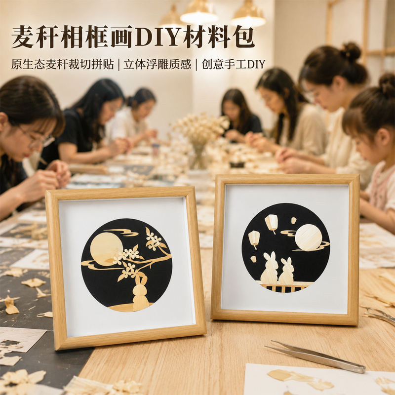 Handmade DIY Wheat Straw Painting Mid-Autumn Festival Salon Community Activity Material Kit Creative Wheat Straw Decorative Painting Photo Frame Ornament Handmade DIY Wheat Straw Painting Mid-Autumn Festival Salon Community Activity Material Kit Creative Wheat Straw Decorative Painting Photo Frame Ornament