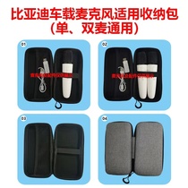 Suitable for BYD microphone Chunmai Cool open microphone storage bag portable storage box