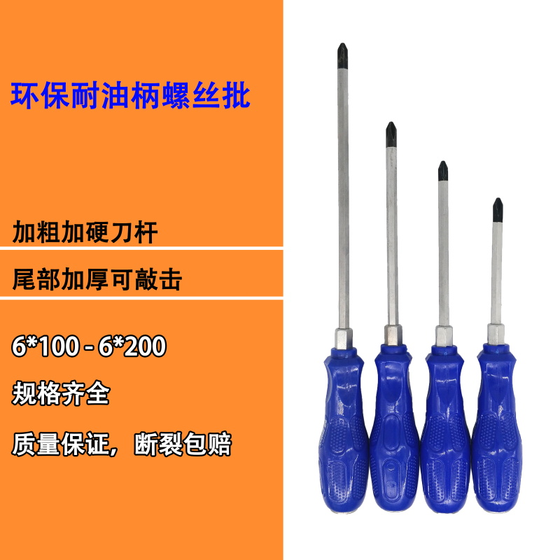 Knock-in-heart screwdriver ultra-hard Large scale Industrial grade screw driver flat mouth plum-shaped cross lengthened driver