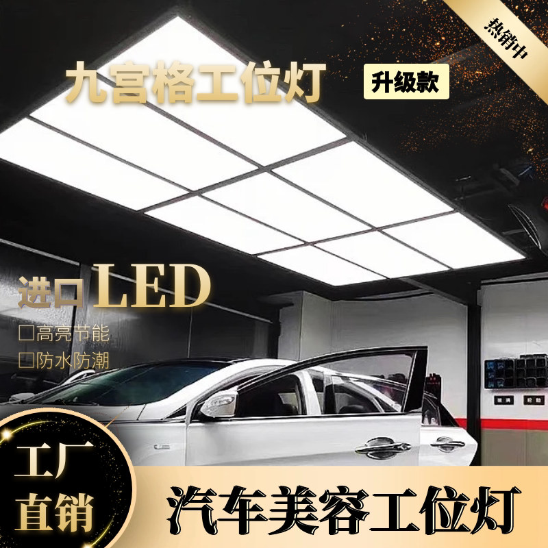 Special Workstation Light for Car Wash, Car Beauty Honeycomb Light, Led Repair Shop Ceiling Daylight Nine-Grid Light Stand