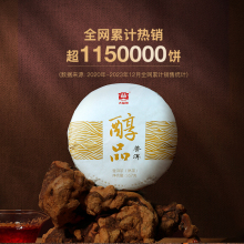 Ten billion yuan subsidy for Dayi Pu'er Tea Town Store Treasure Cooked Tea Classic Alcoholic 357g Cake Tea 2201 batches