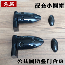 Public toilet door guard interval hardware accessories Black plastic partition hanging folding door hinge hinge leaf