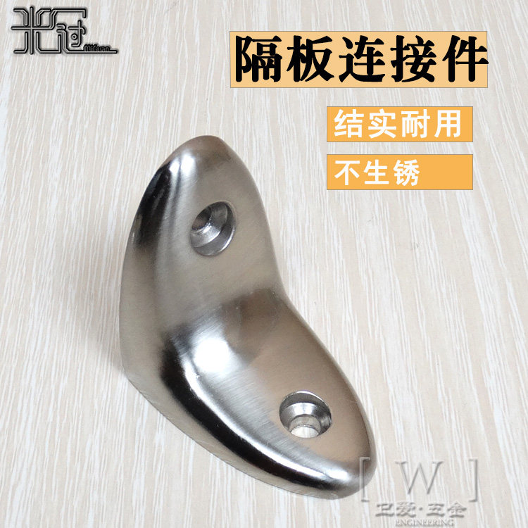 Public Makeup Room Separator Accessories Hardware Toilet Connectors Stainless Steel 90 Degrees 7 Words L Type Corner Yard angle iron