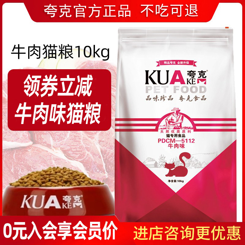 Quark Cat Food 10kg Beef Taste As Cat Infant Cat Food Cat House Full Cat Period High Egg White Cat Food 20 catty