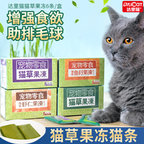 Dari Cat Herb Jelly Cat Dragon Cat Snack Tuna Conditioning Gastro Exhaust Ball 16G*6 Bag Box