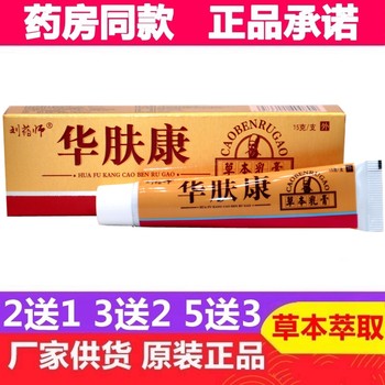 Liu Yaoshi Huofukang Cream Liu Doctor Genuine Skin Herbal Ointment 15g