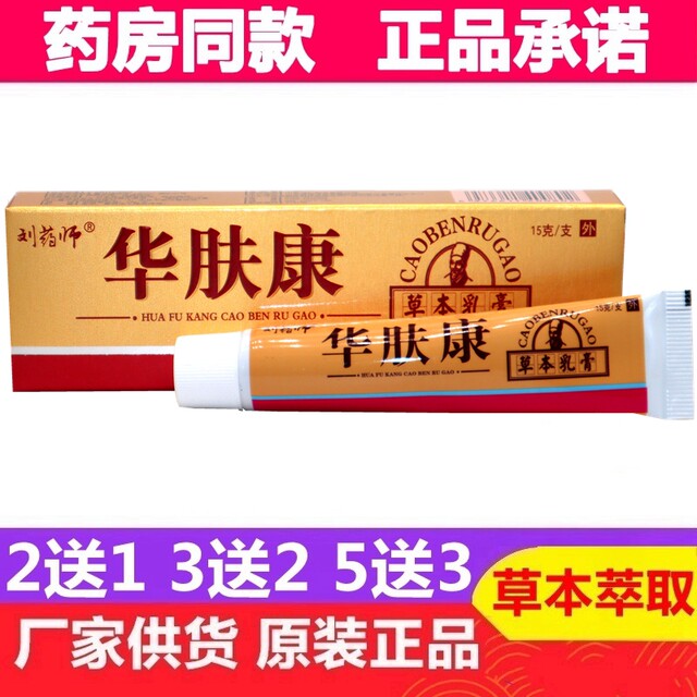Liu Pharmacist Hua Fukang Cream Dr. Liu Genuine Skin Herbal Ointment 15g