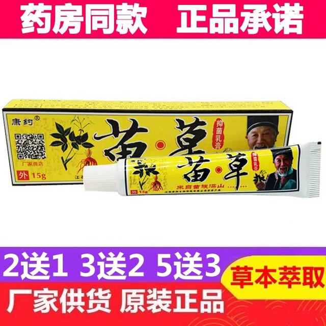 Kangyue Miao Herbal Cream Herbal Ointment Physical Genuine